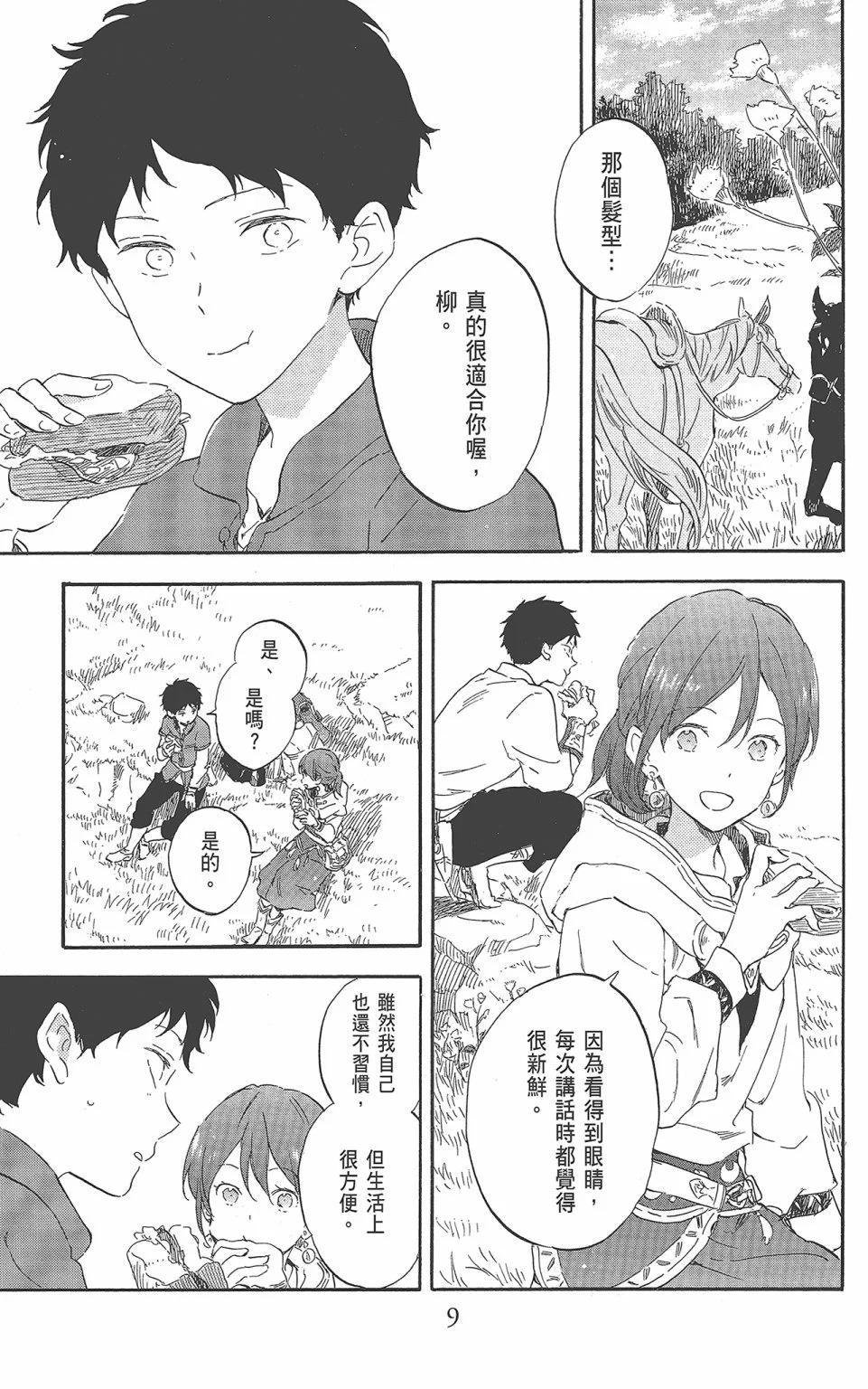 《赤发白雪姬》第22卷 第11页