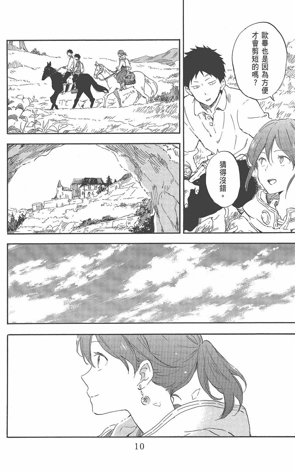《赤发白雪姬》第22卷 第12页