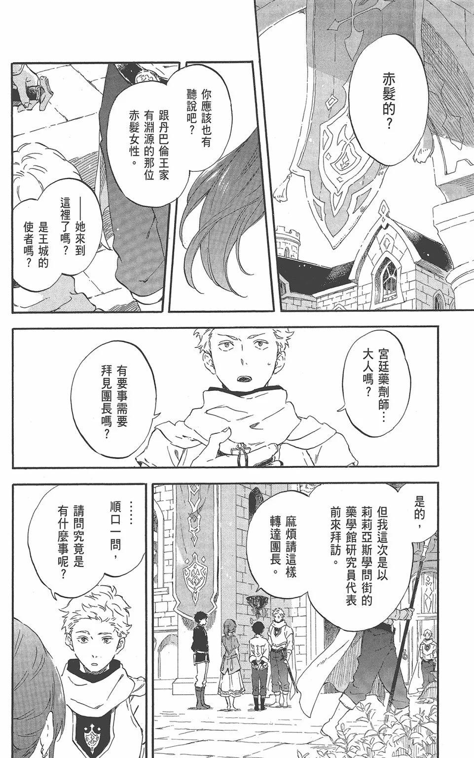 《赤发白雪姬》第22卷 第14页
