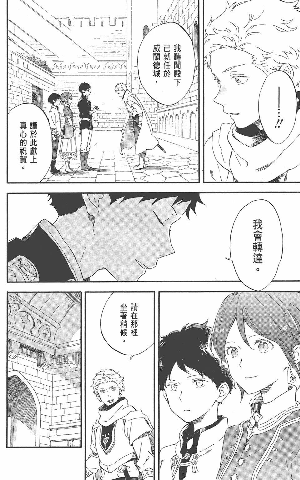 《赤发白雪姬》第22卷 第16页