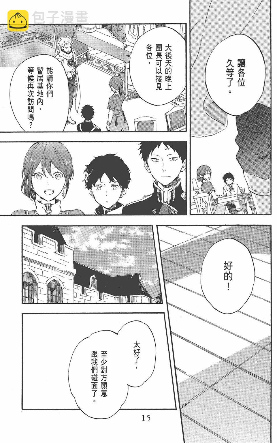 《赤发白雪姬》第22卷 第17页