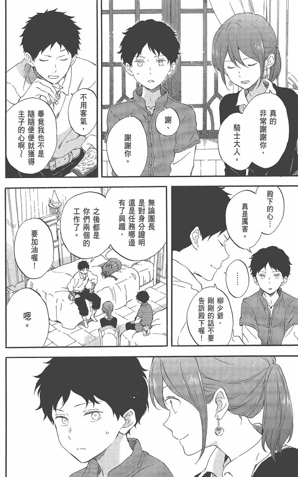 《赤发白雪姬》第22卷 第18页