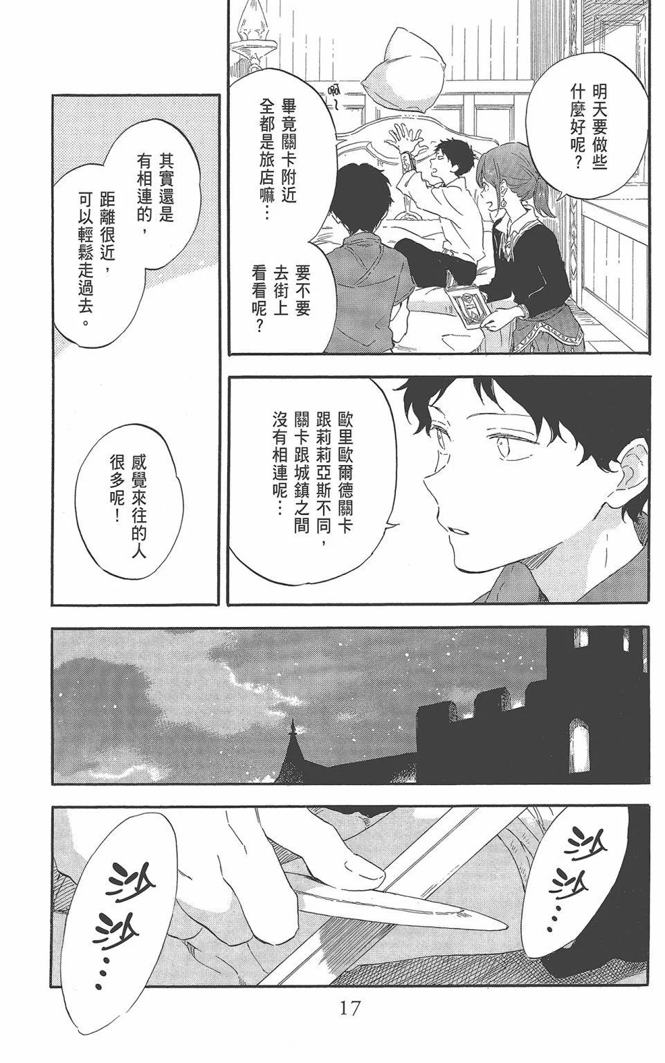 《赤发白雪姬》第22卷 第19页