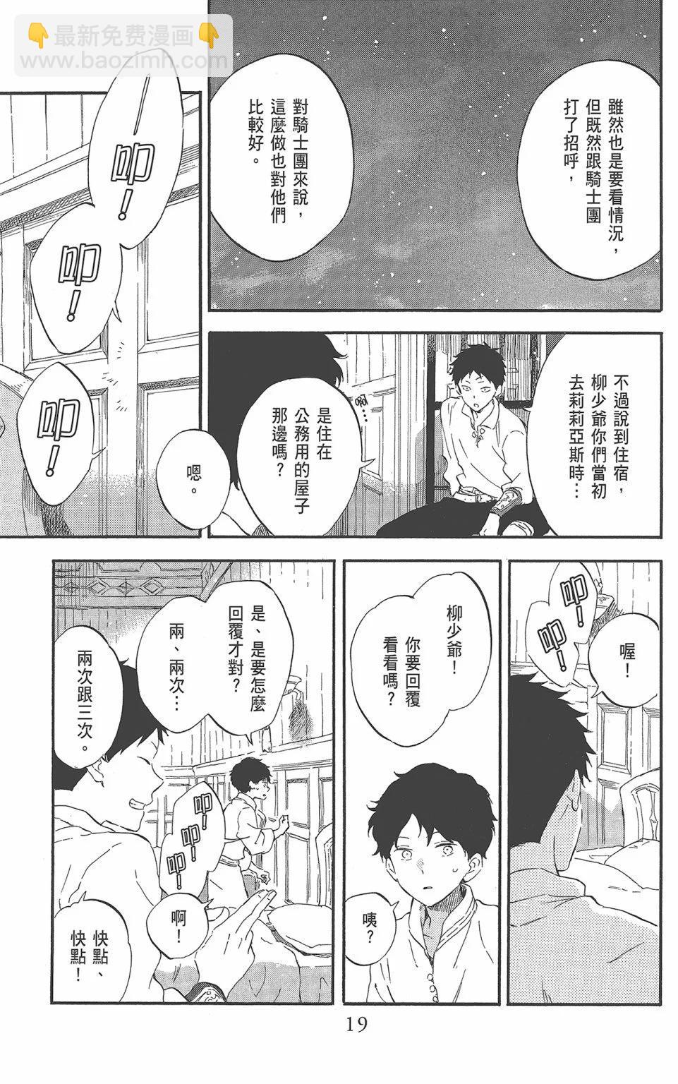 《赤发白雪姬》第22卷 第21页