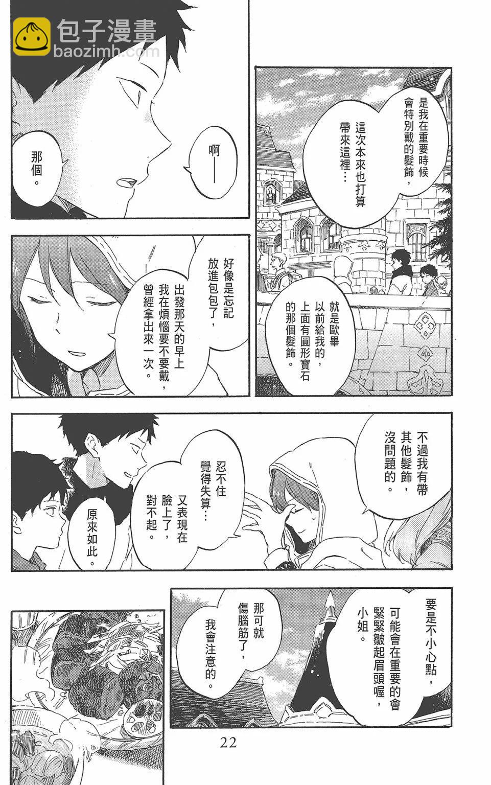 《赤发白雪姬》第22卷 第24页