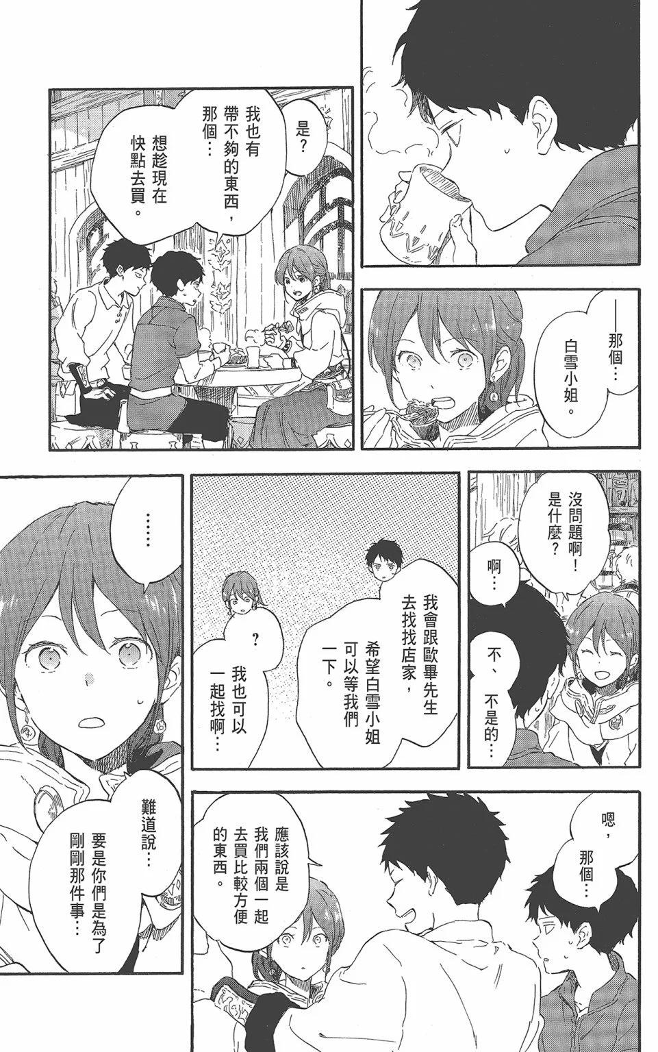 《赤发白雪姬》第22卷 第25页