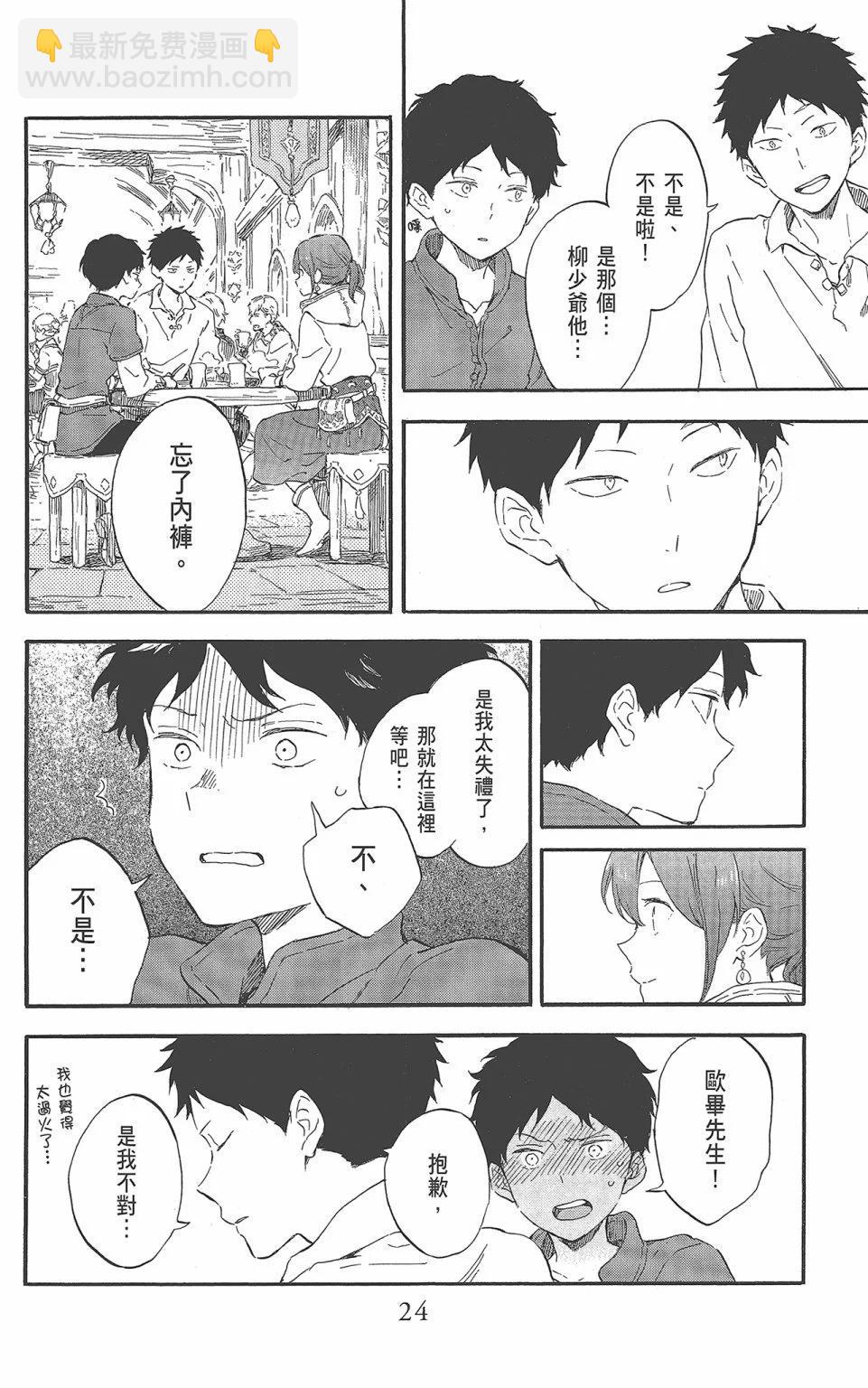 《赤发白雪姬》第22卷 第26页