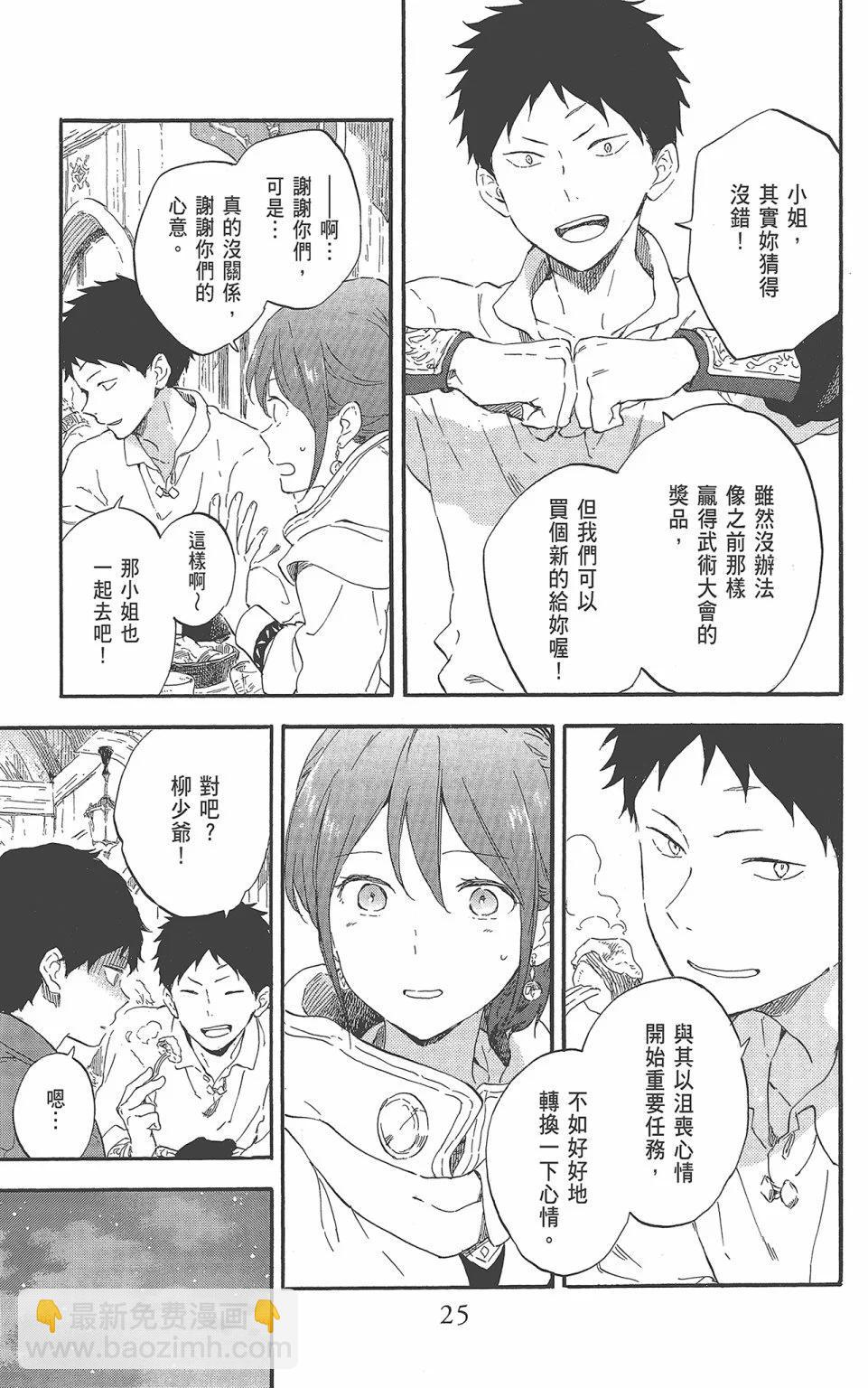 《赤发白雪姬》第22卷 第27页