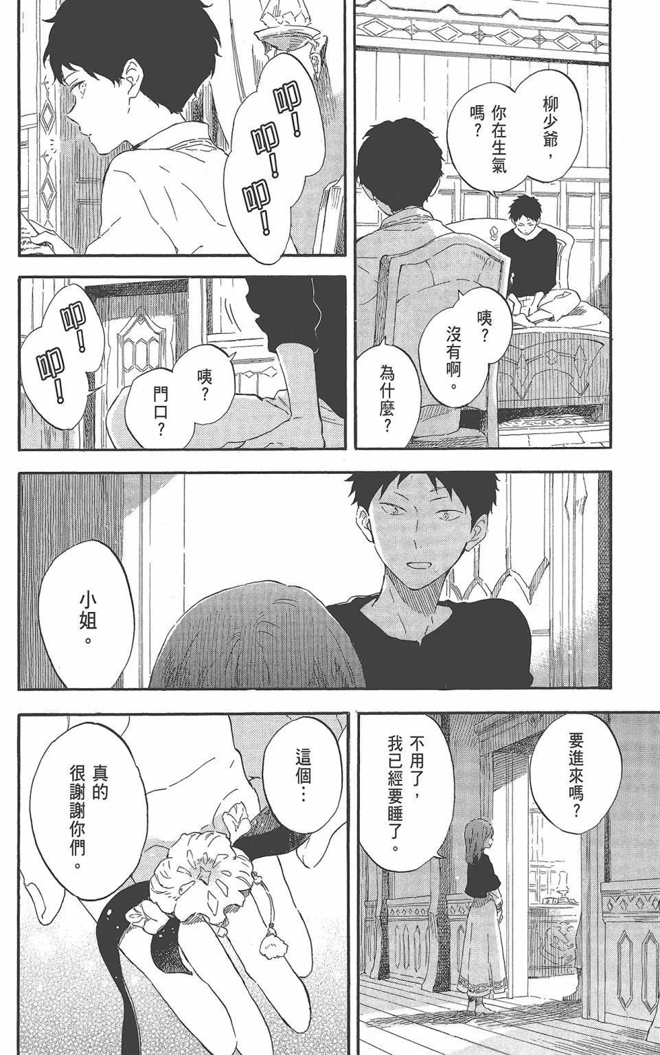 《赤发白雪姬》第22卷 第28页