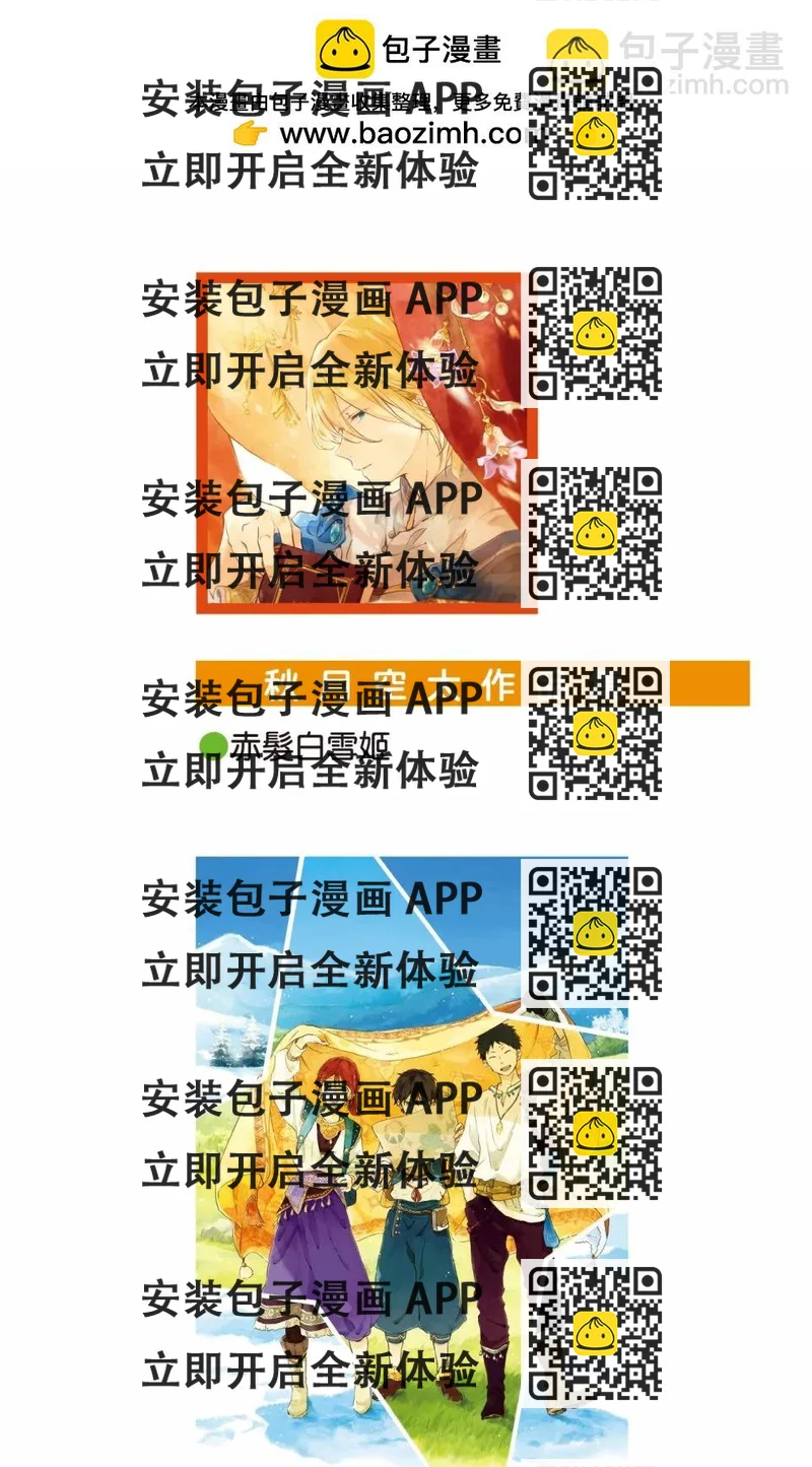 《赤发白雪姬》第22卷 第2页