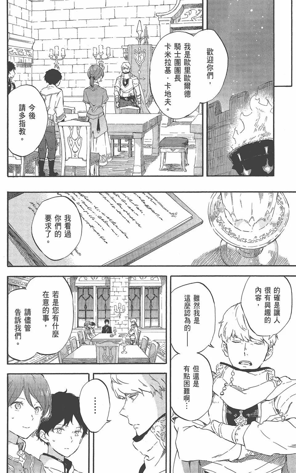 《赤发白雪姬》第22卷 第30页