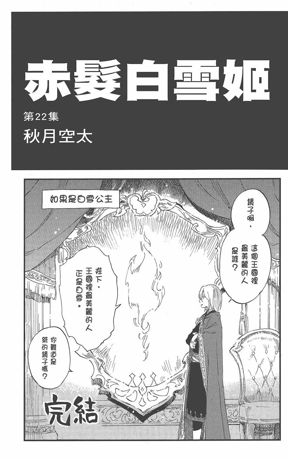 《赤发白雪姬》第22卷 第3页