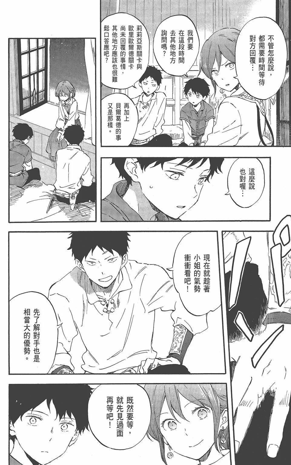 《赤发白雪姬》第22卷 第40页