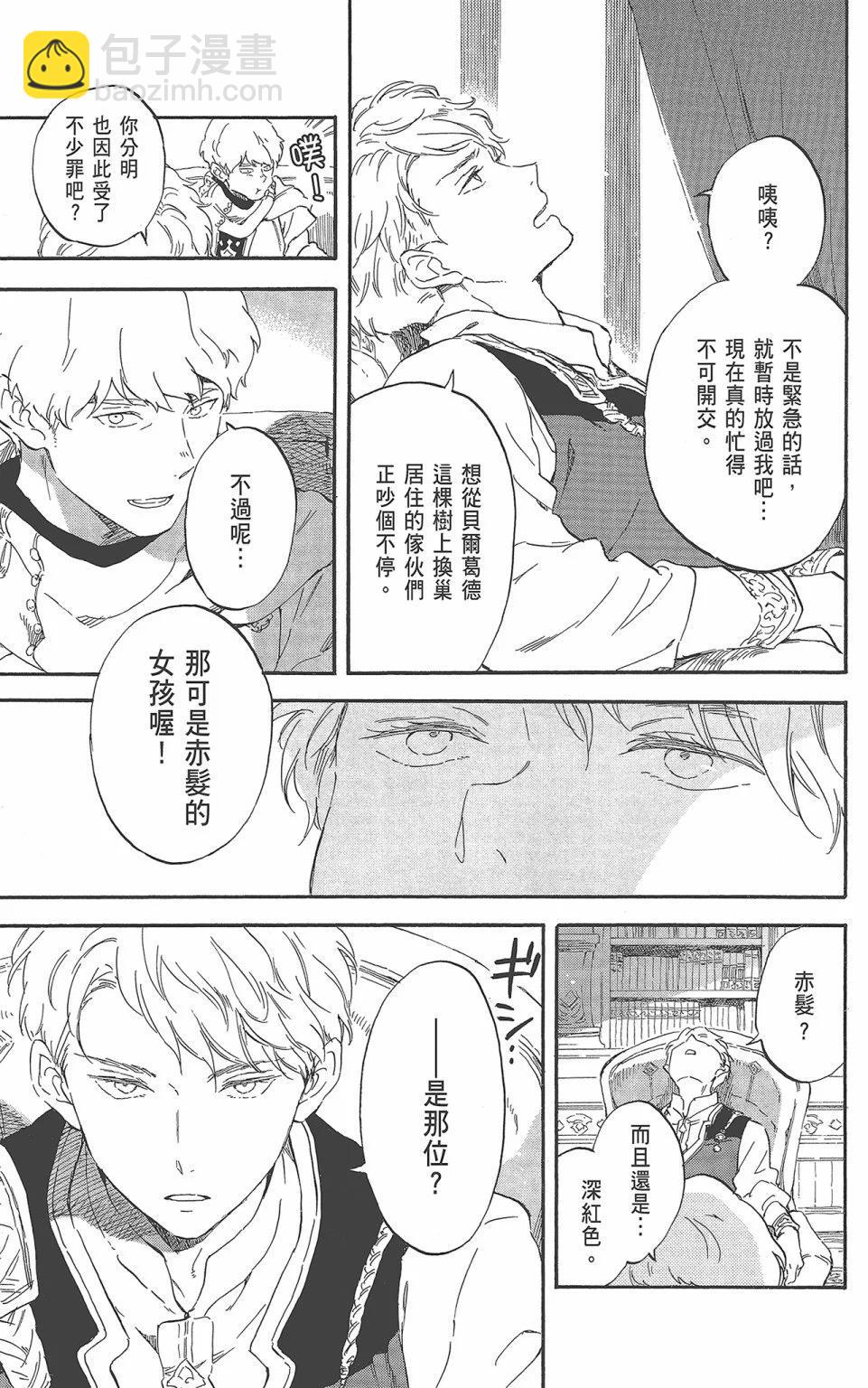《赤发白雪姬》第22卷 第43页