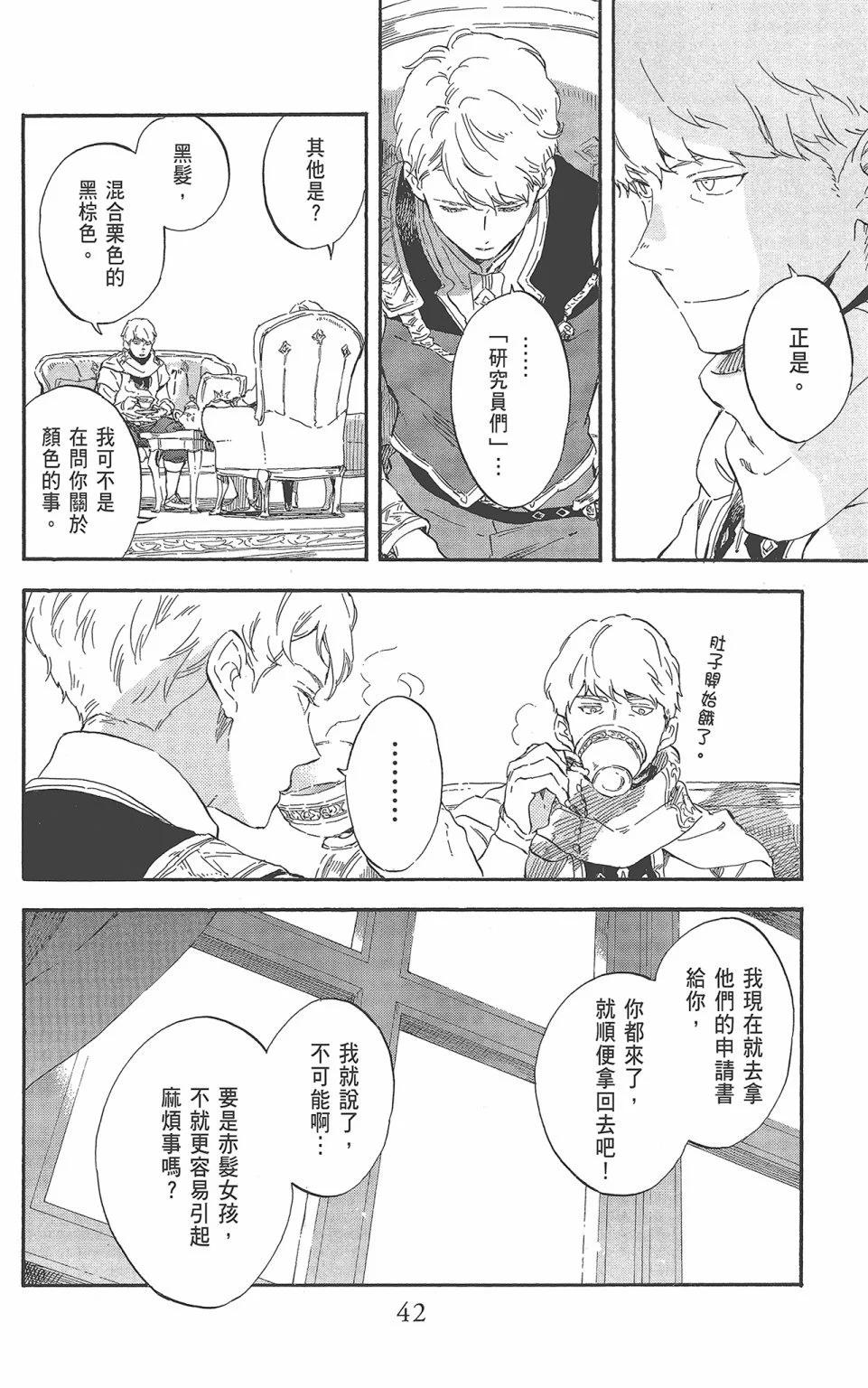 《赤发白雪姬》第22卷 第44页