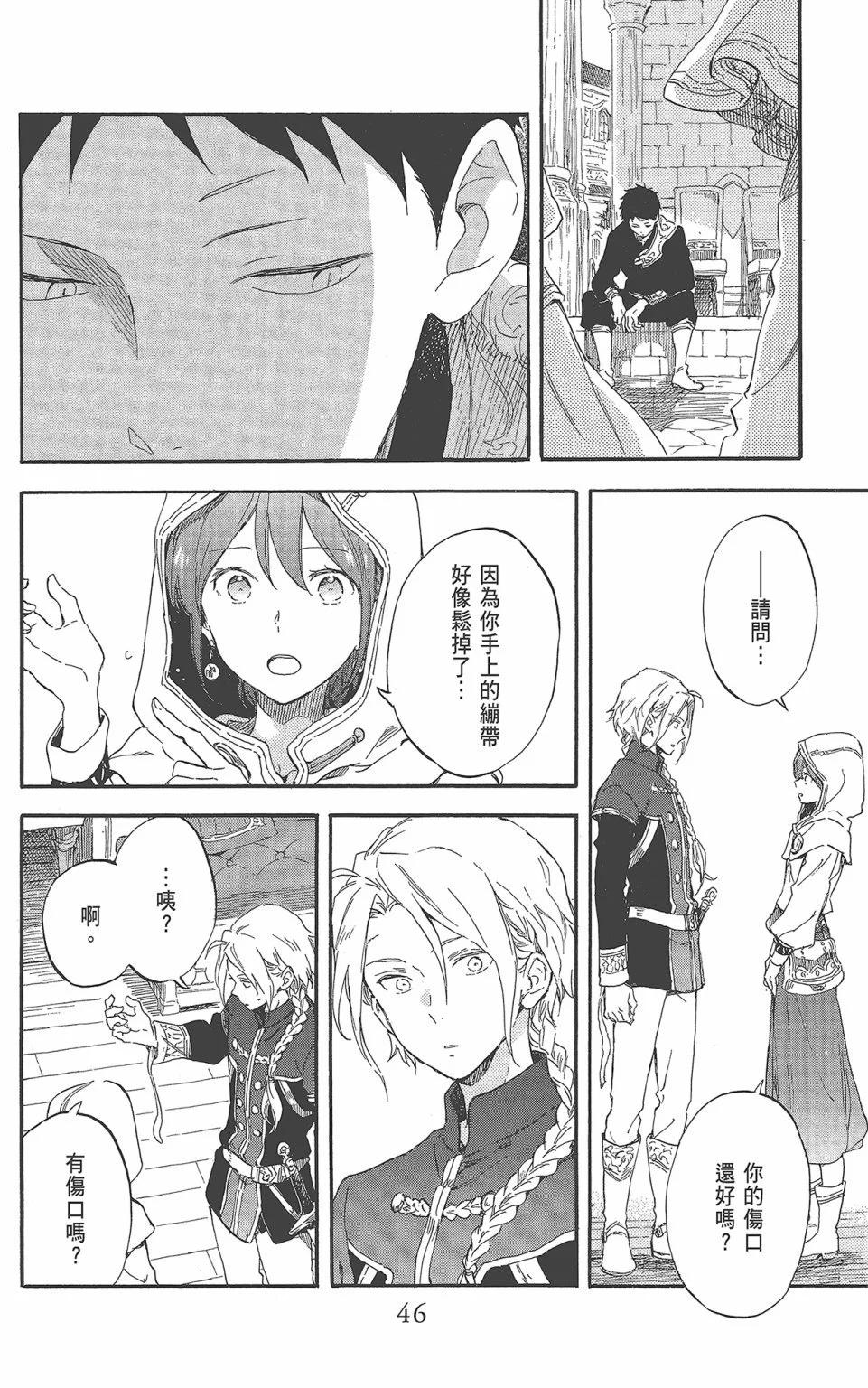 《赤发白雪姬》第22卷 第48页