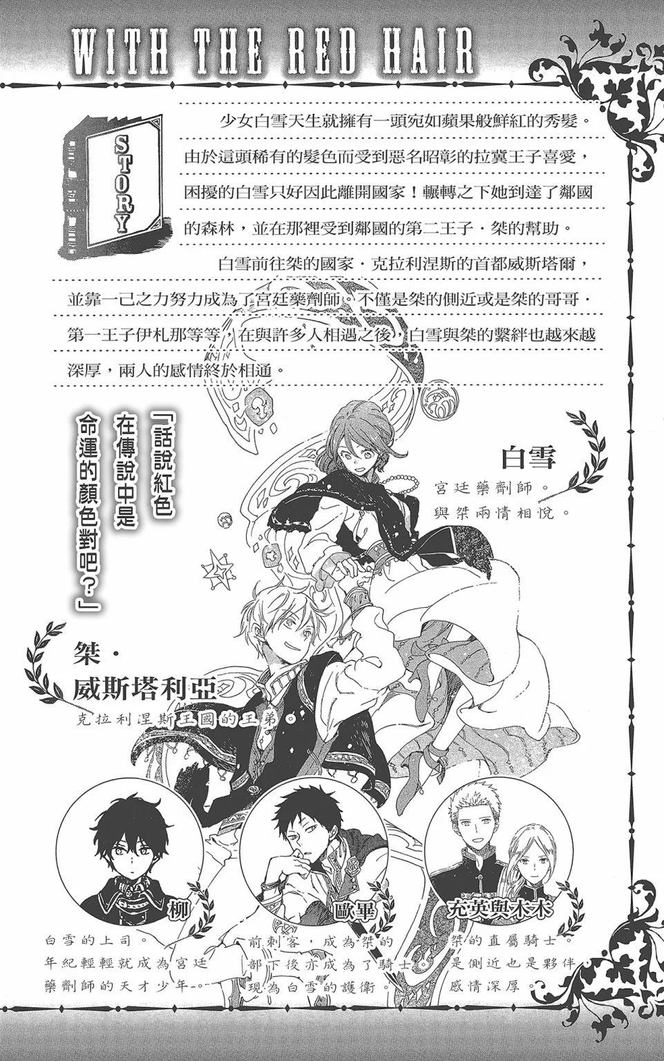 《赤发白雪姬》第22卷 第4页