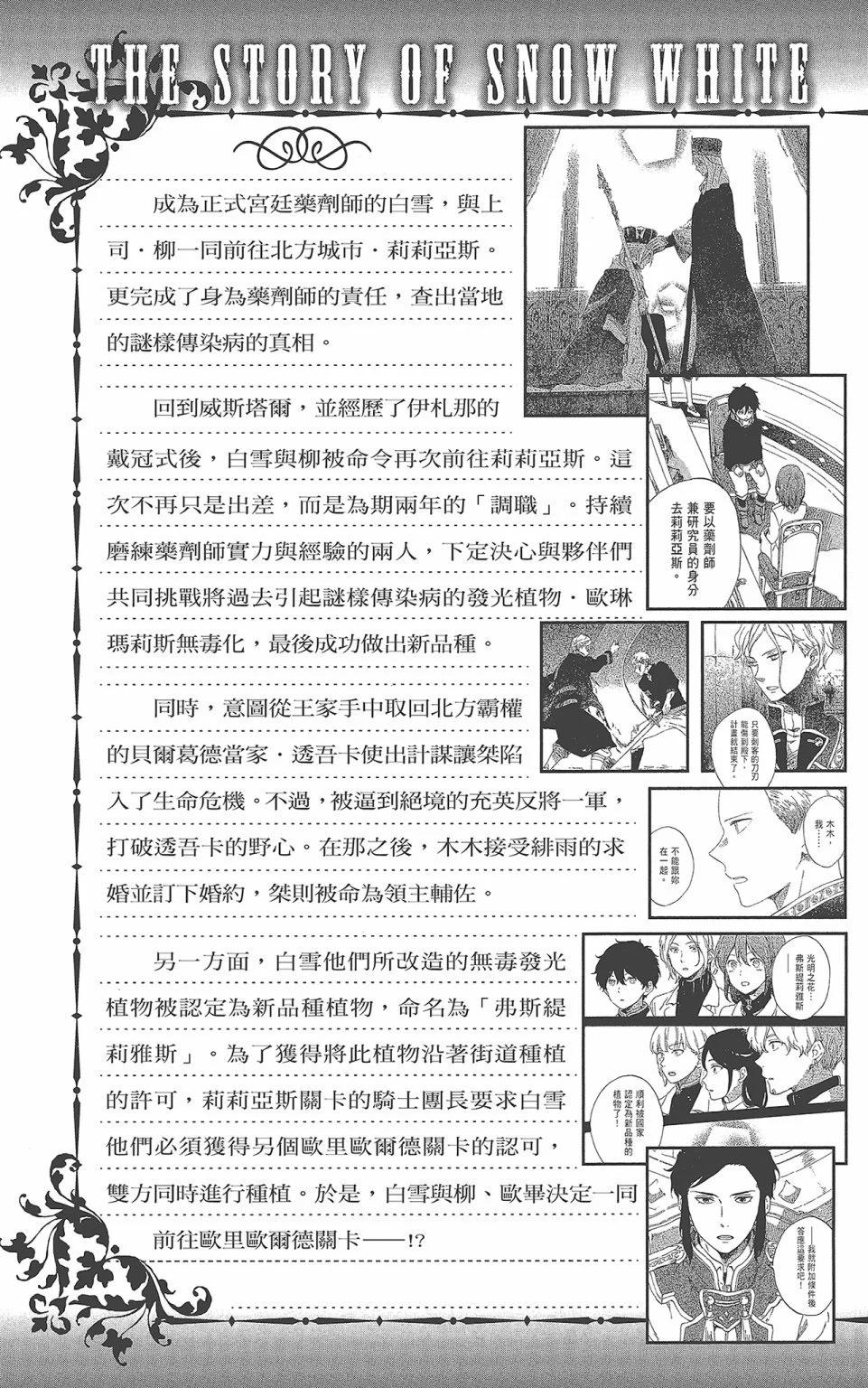 《赤发白雪姬》第22卷 第5页