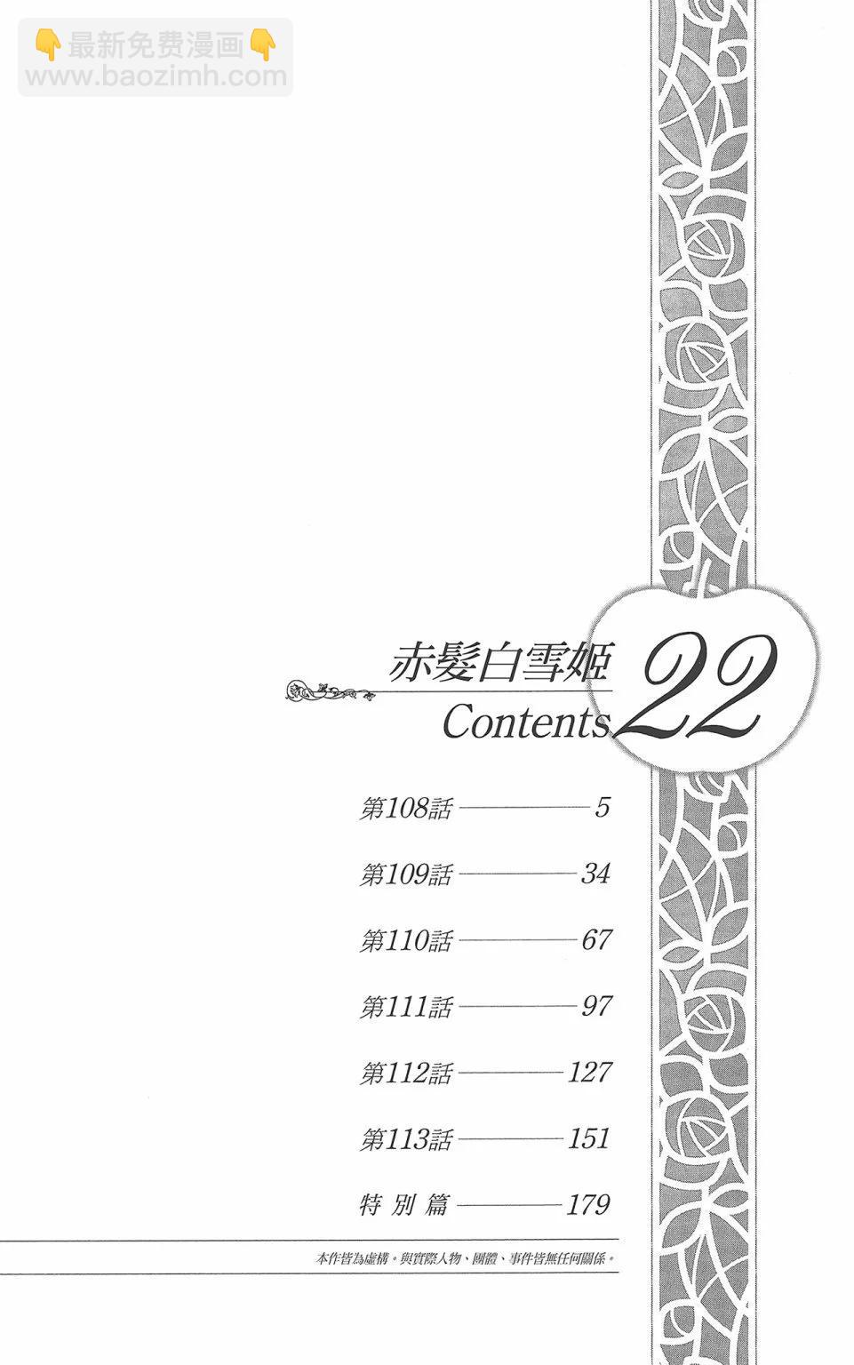《赤发白雪姬》第22卷 第6页