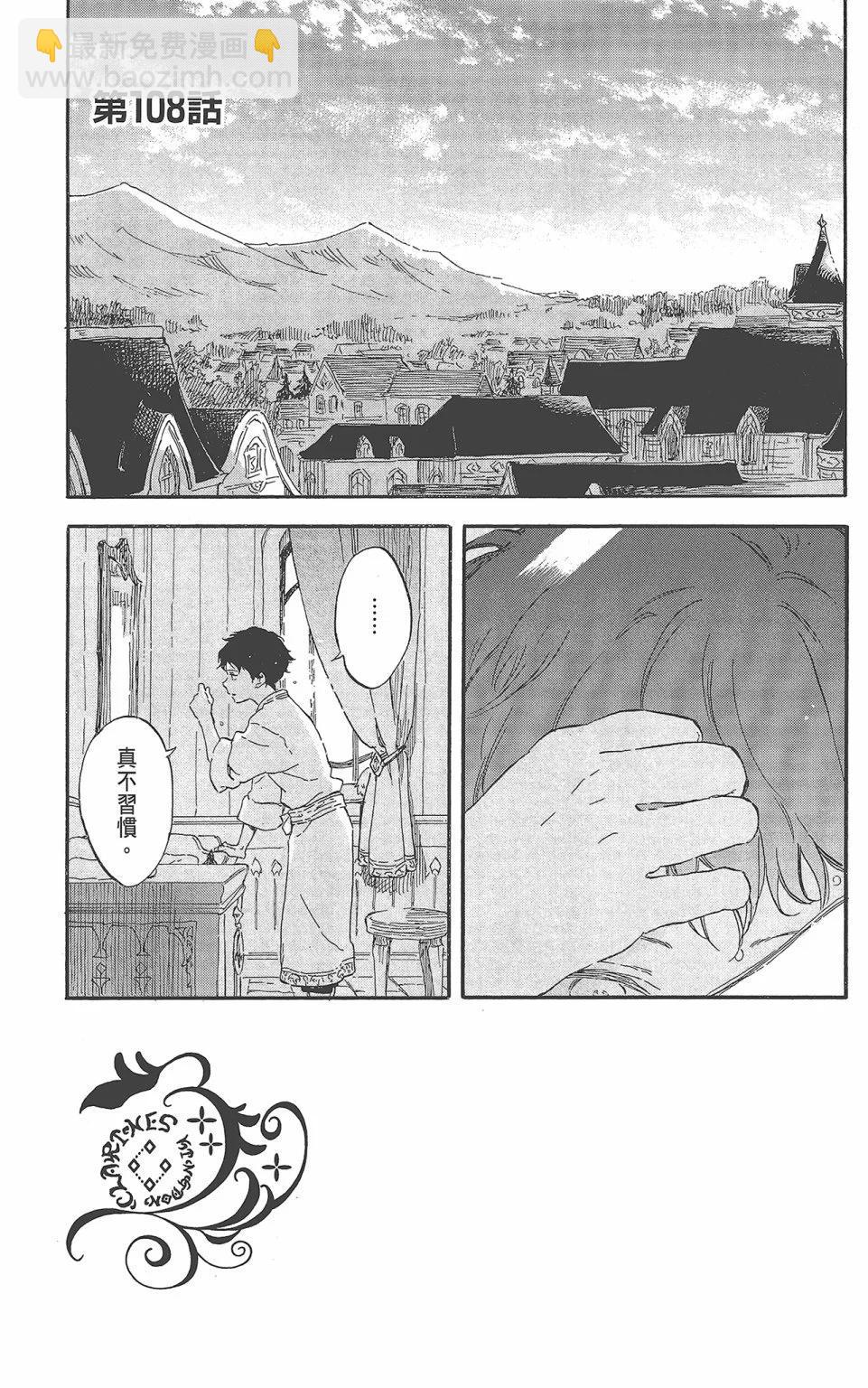 《赤发白雪姬》第22卷 第7页