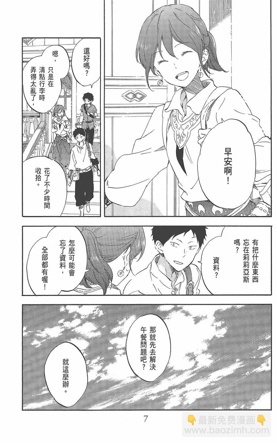 《赤发白雪姬》第22卷 第9页