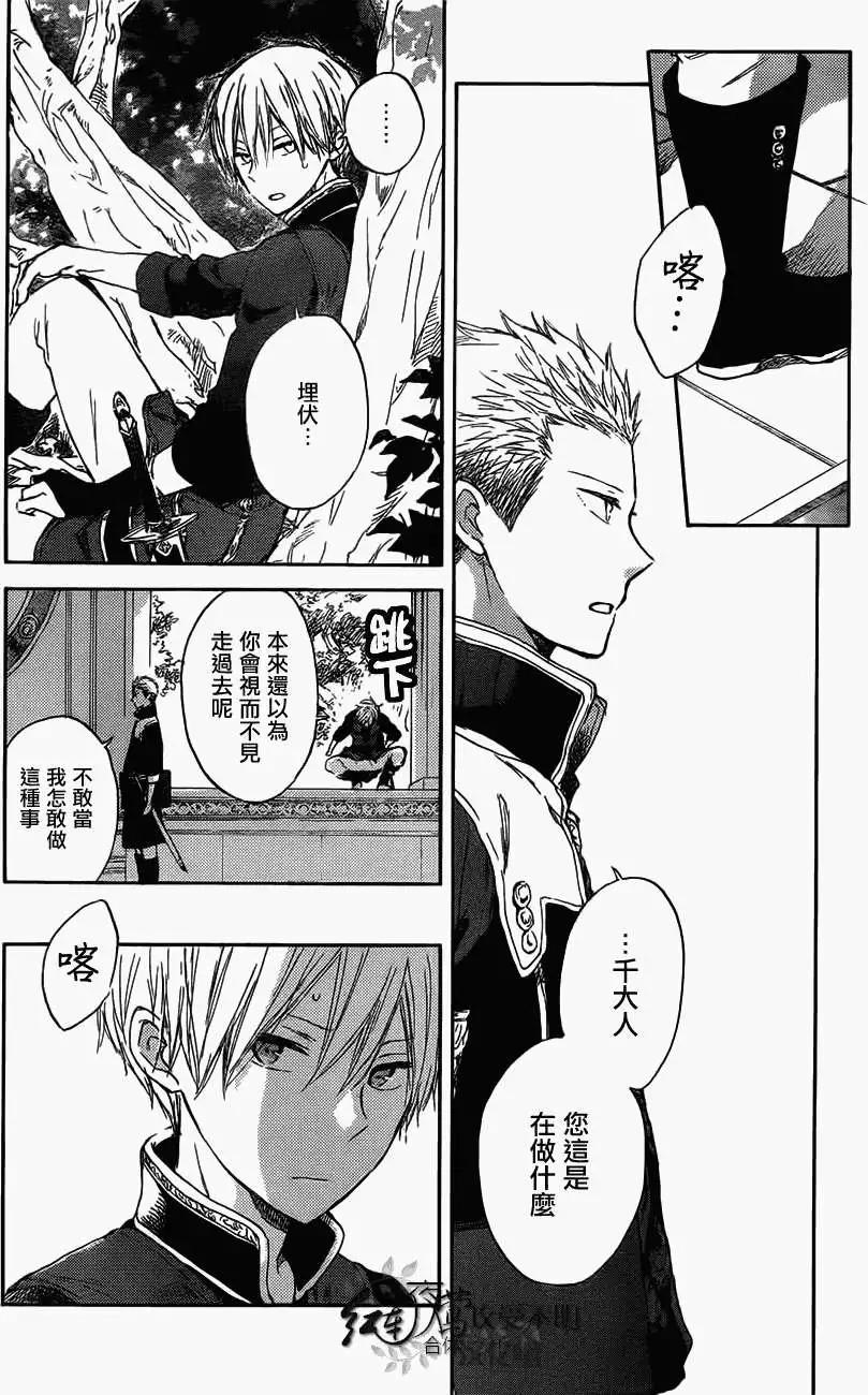 《赤发白雪姬》第42回 第10页
