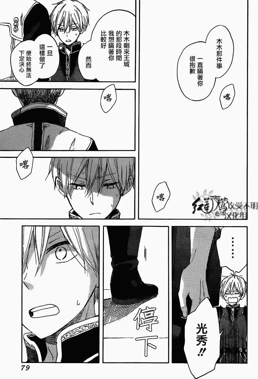 《赤发白雪姬》第42回 第11页