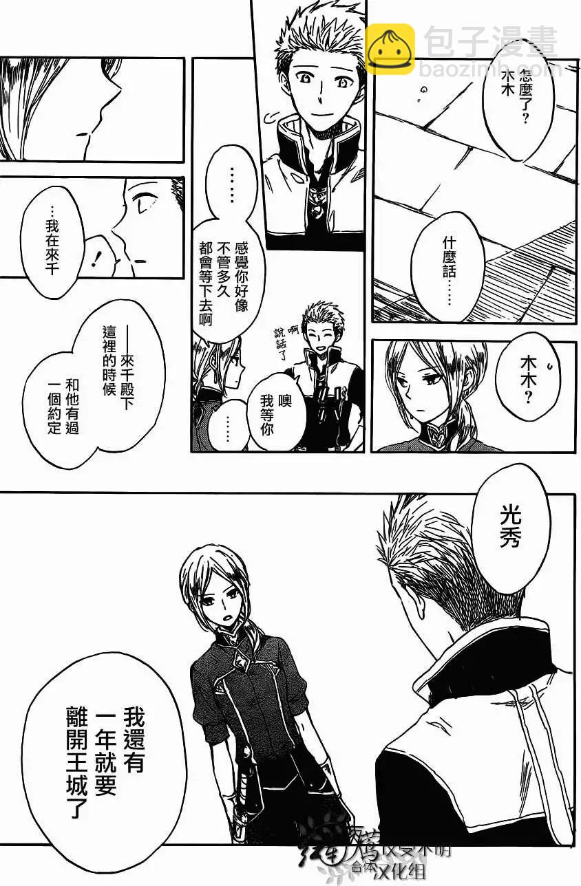 《赤发白雪姬》第42回 第13页