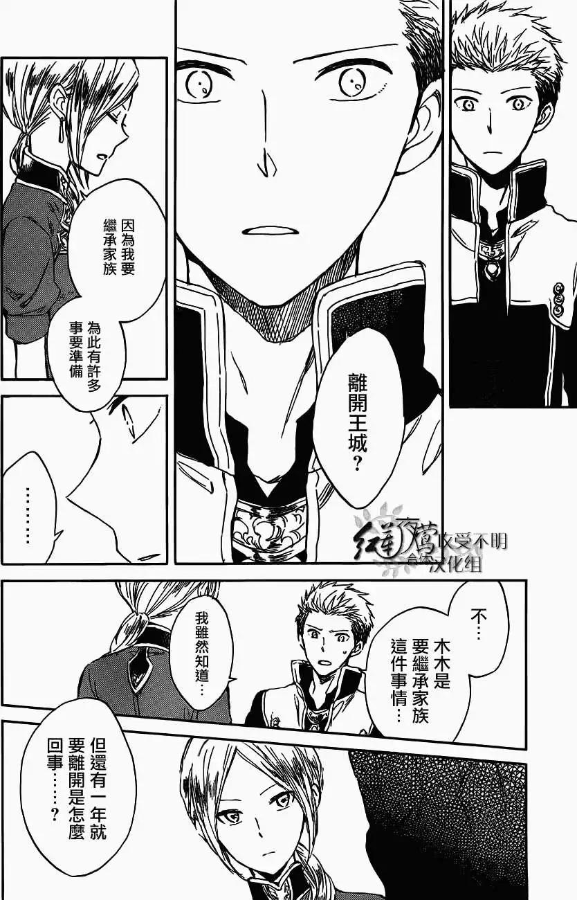 《赤发白雪姬》第42回 第14页