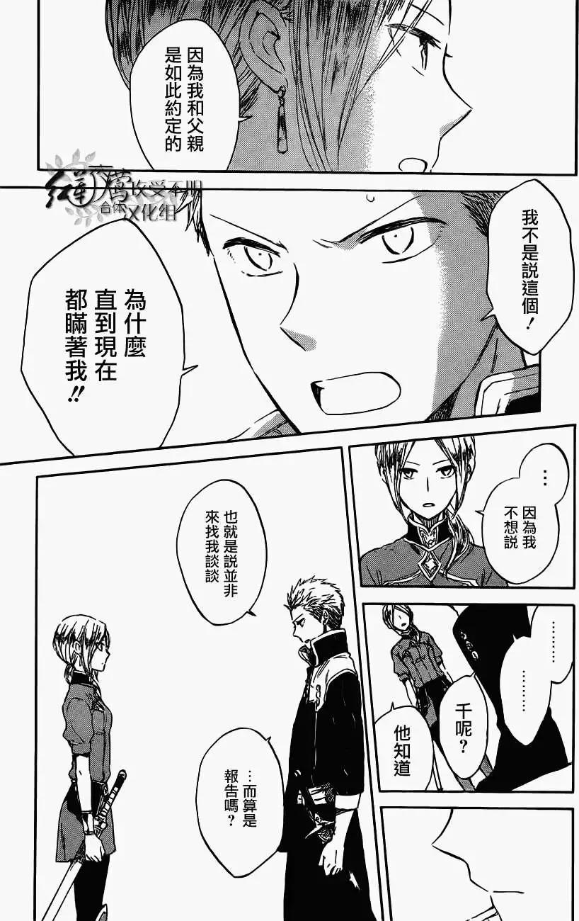 《赤发白雪姬》第42回 第15页