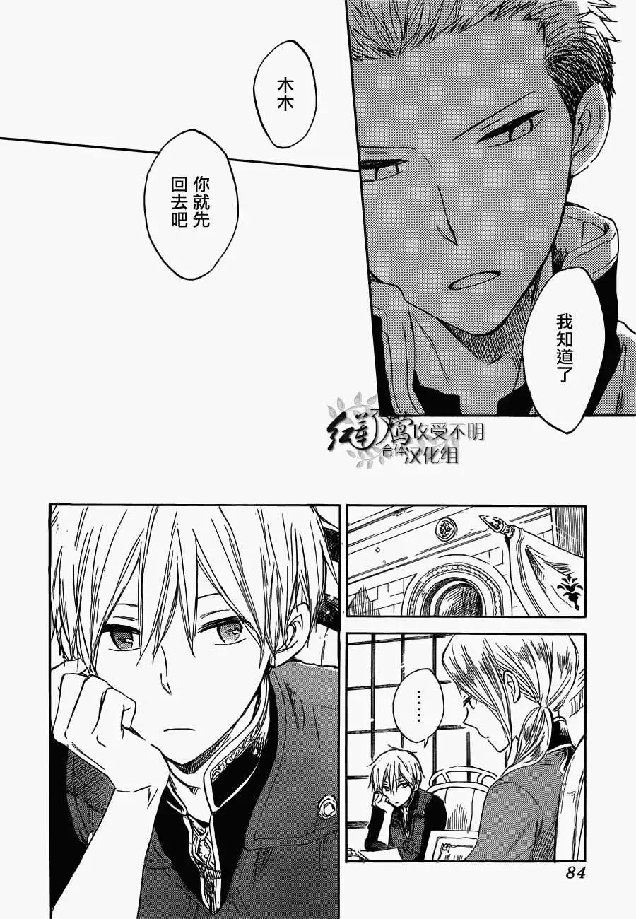 《赤发白雪姬》第42回 第16页