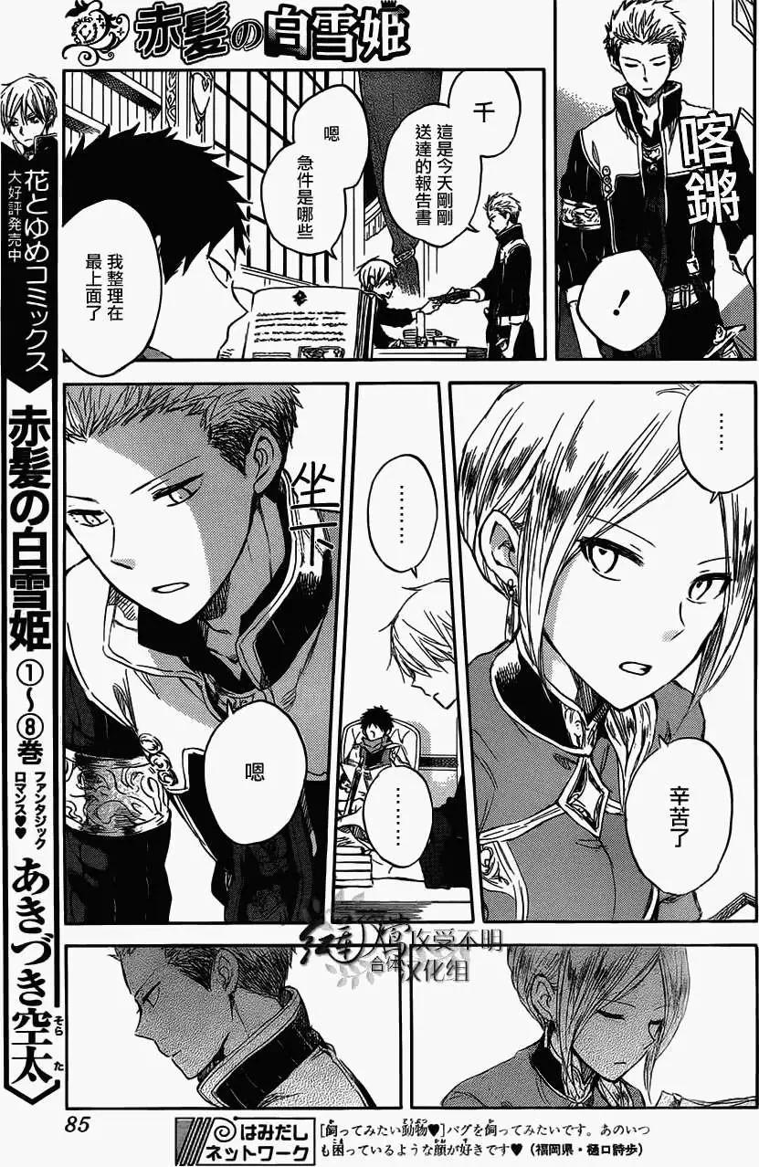 《赤发白雪姬》第42回 第17页