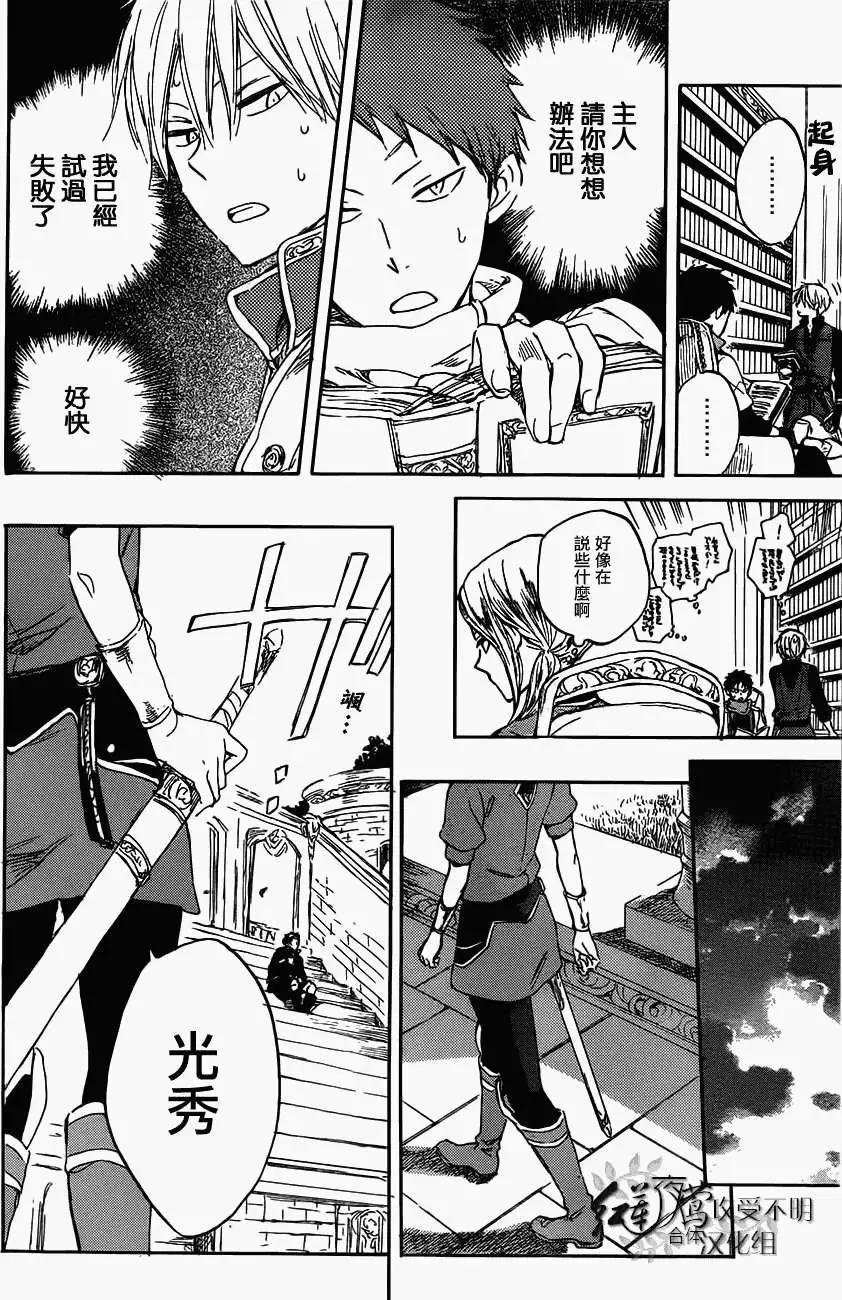 《赤发白雪姬》第42回 第18页