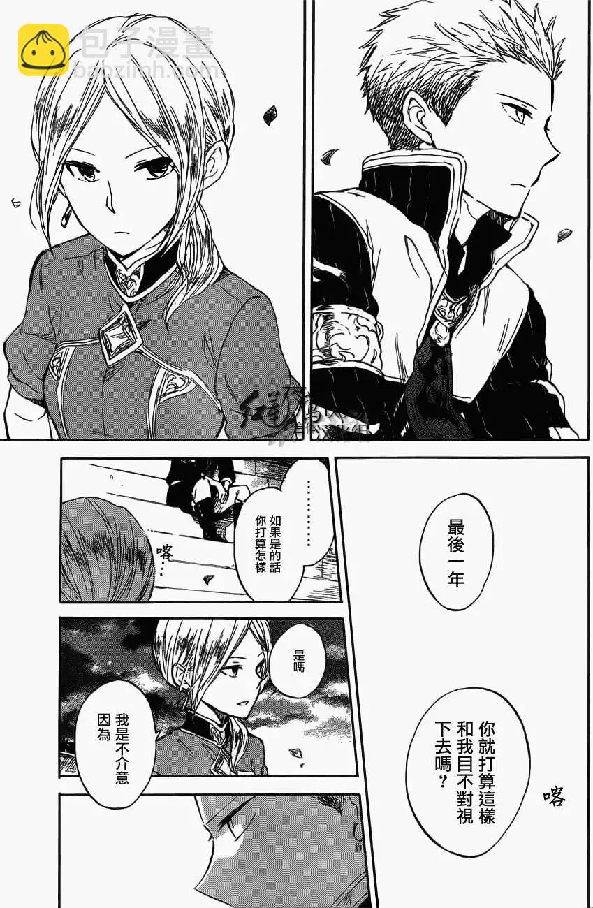 《赤发白雪姬》第42回 第19页