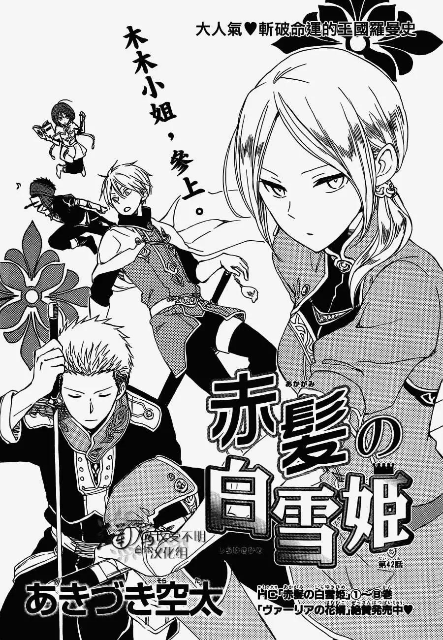 《赤发白雪姬》第42回 第1页