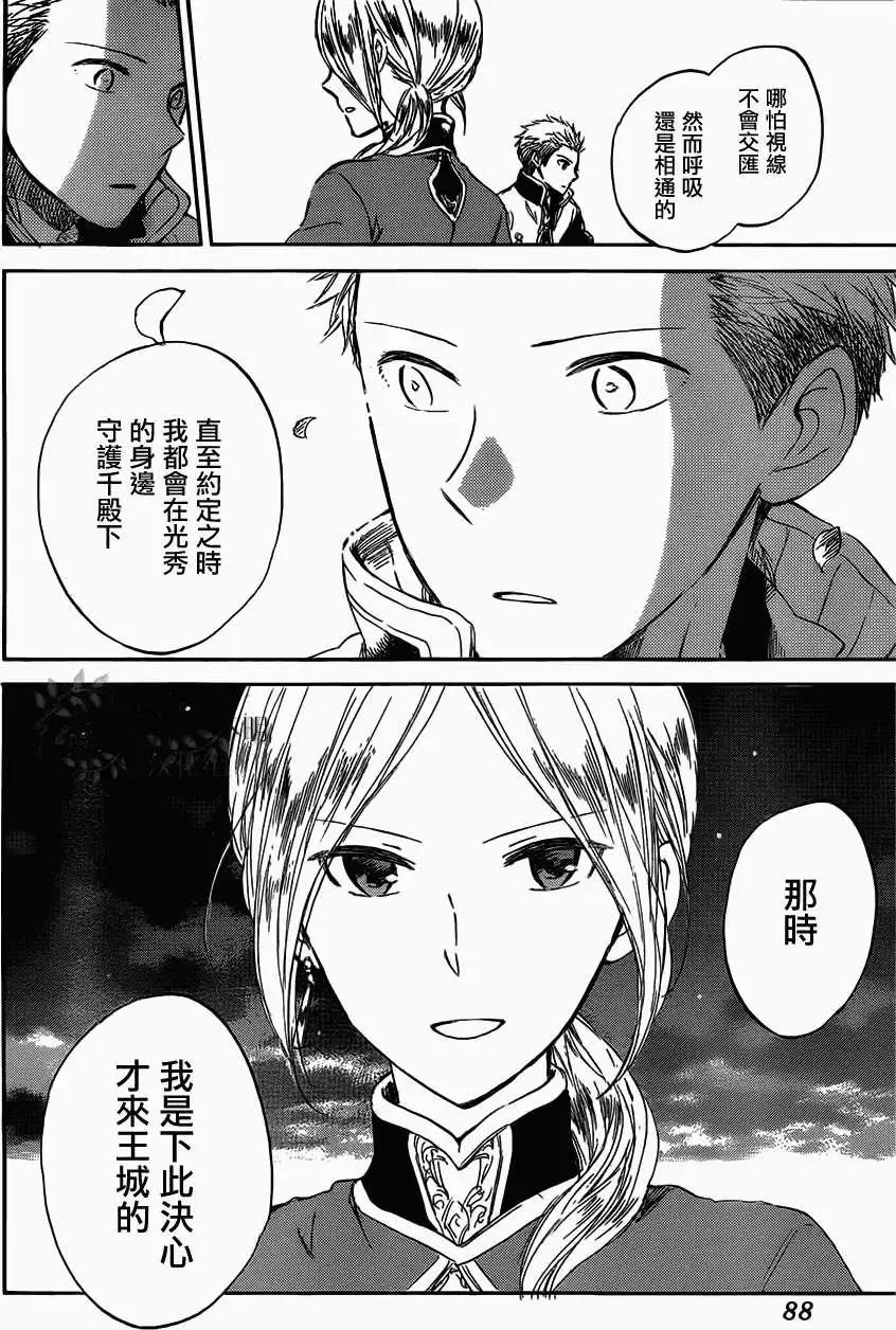 《赤发白雪姬》第42回 第20页