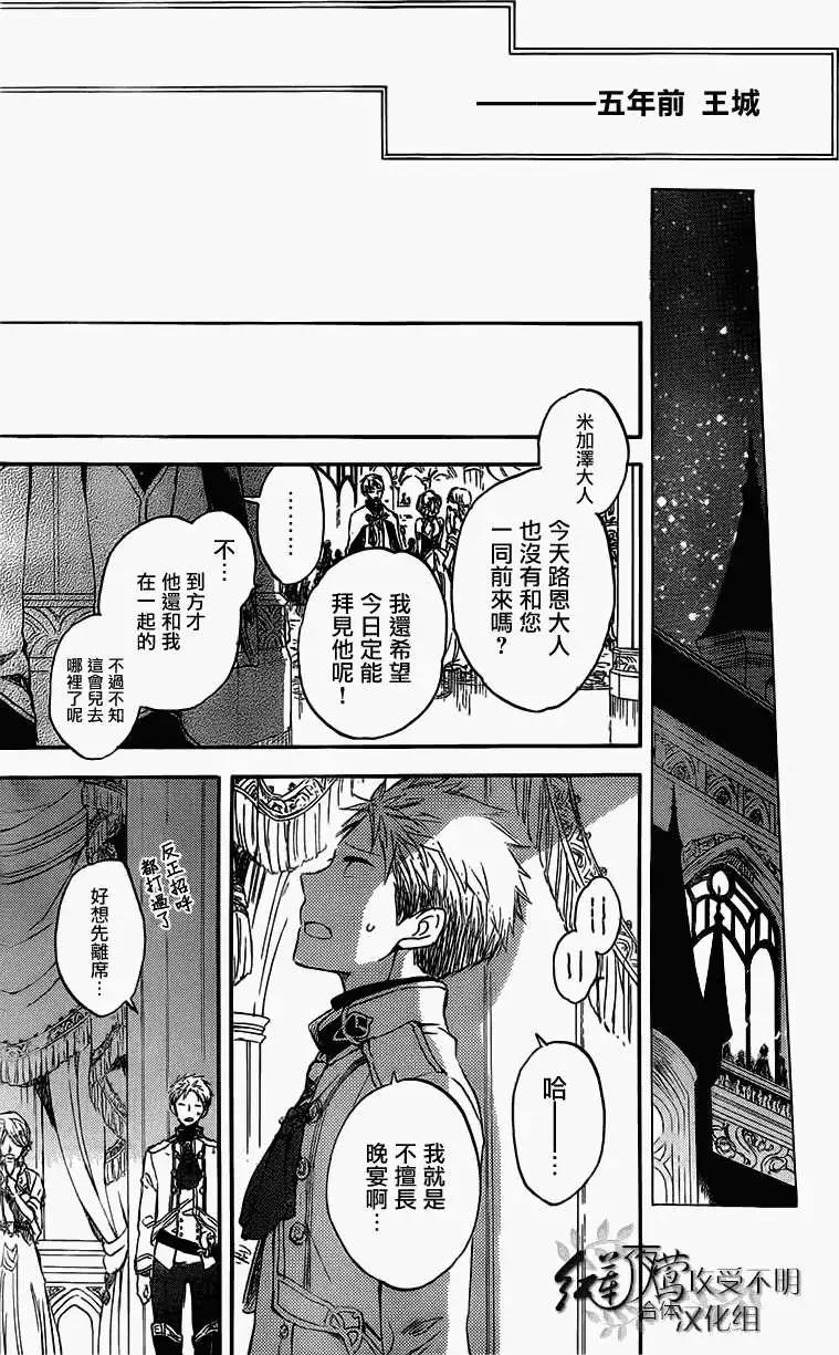 《赤发白雪姬》第42回 第21页