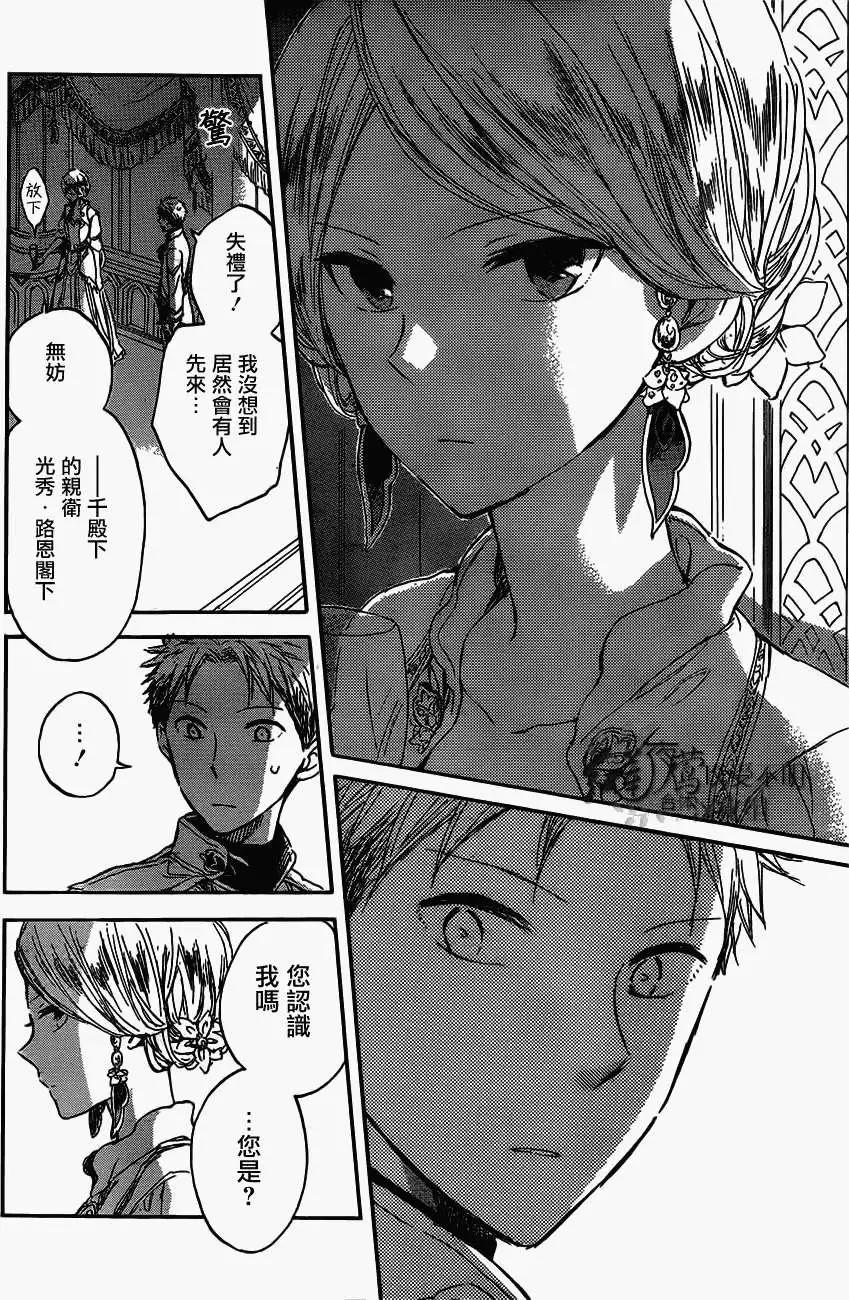 《赤发白雪姬》第42回 第22页