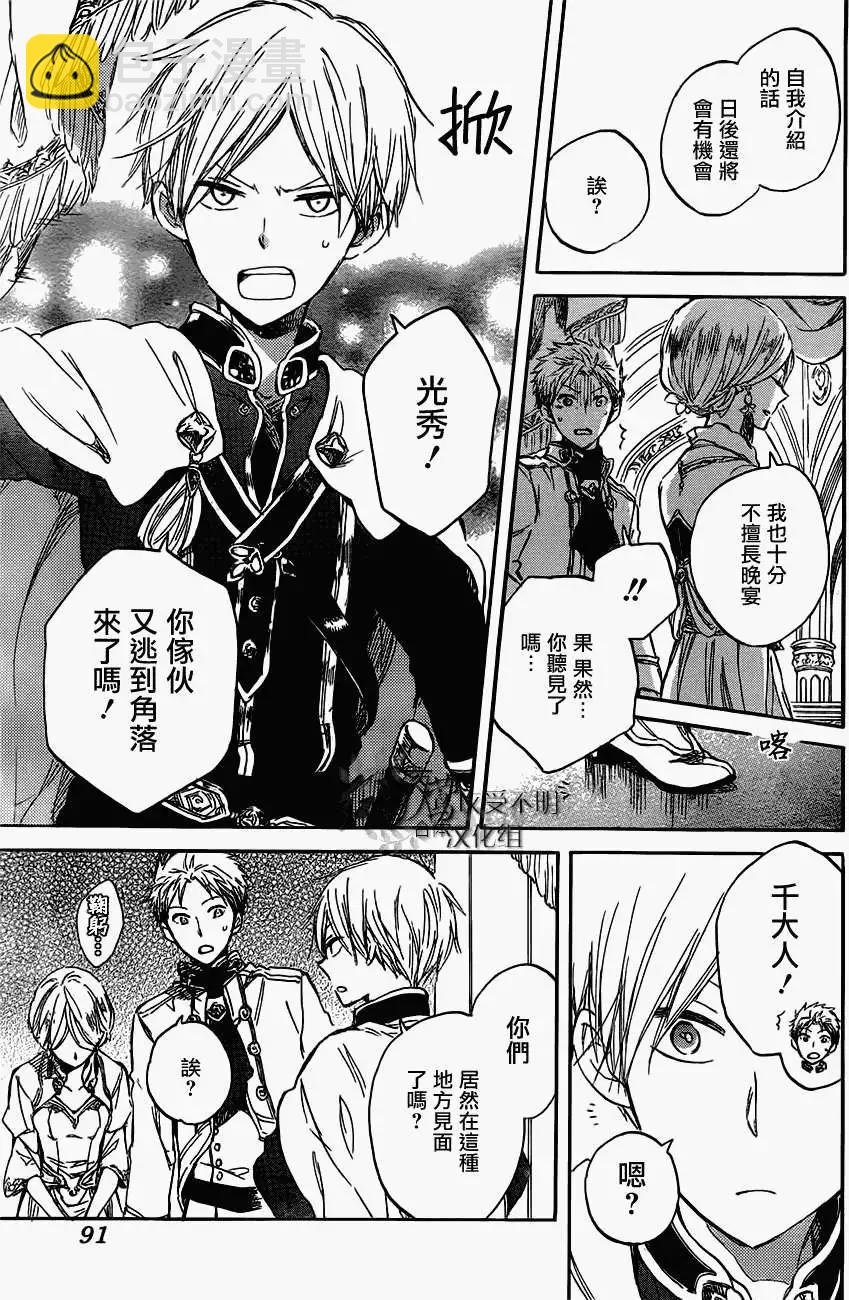 《赤发白雪姬》第42回 第23页