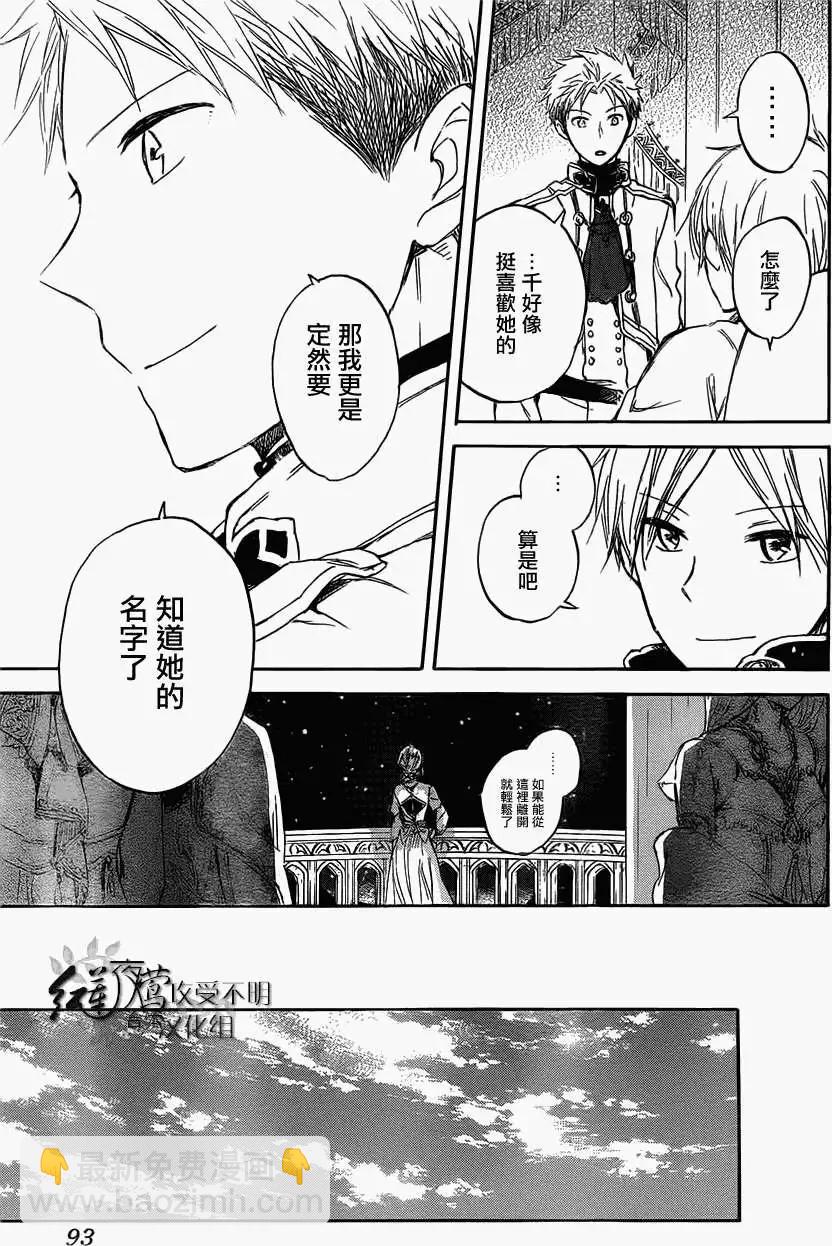 《赤发白雪姬》第42回 第25页