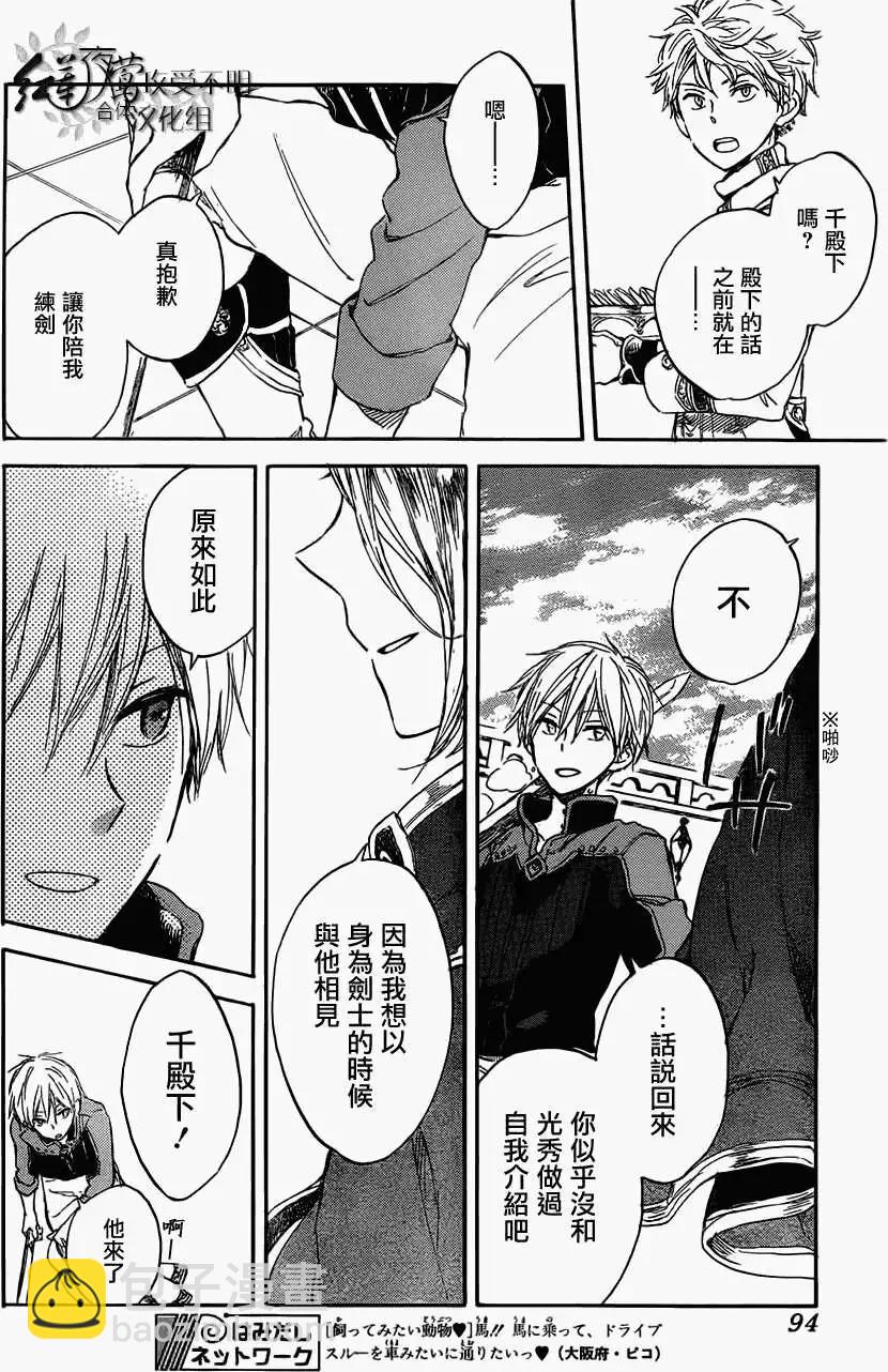 《赤发白雪姬》第42回 第26页