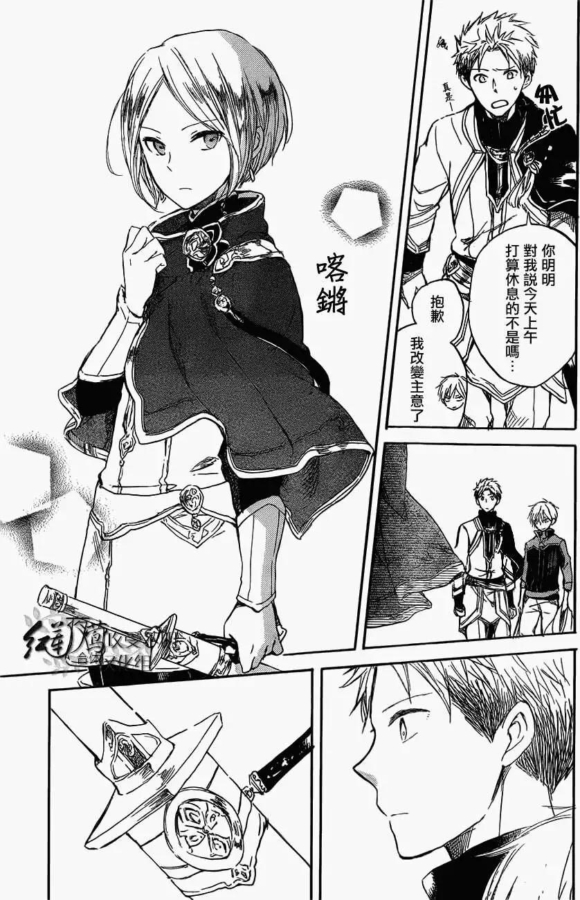 《赤发白雪姬》第42回 第27页