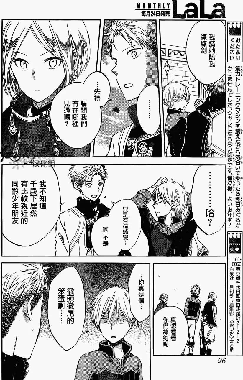 《赤发白雪姬》第42回 第28页