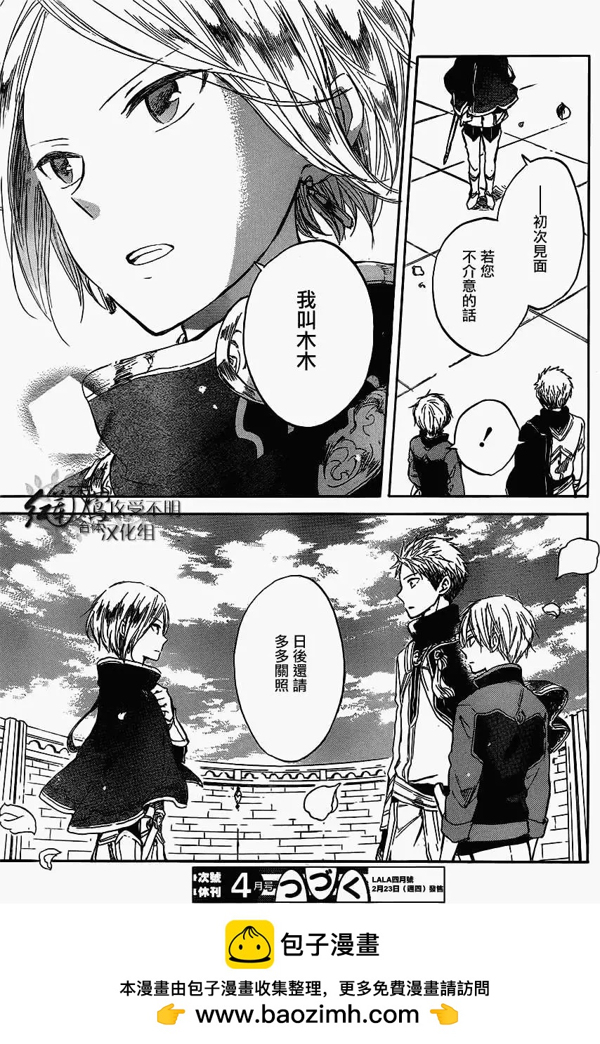 《赤发白雪姬》第42回 第29页