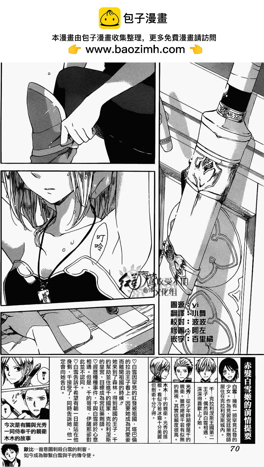 《赤发白雪姬》第42回 第2页