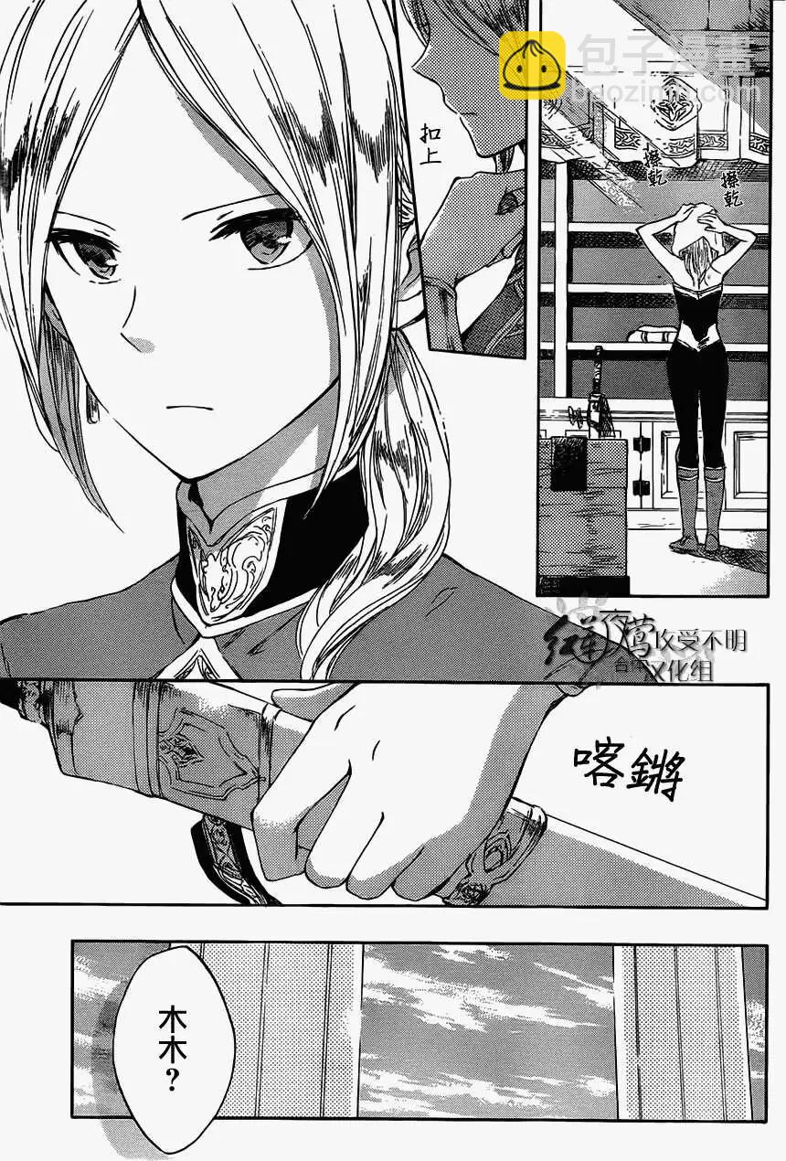 《赤发白雪姬》第42回 第3页