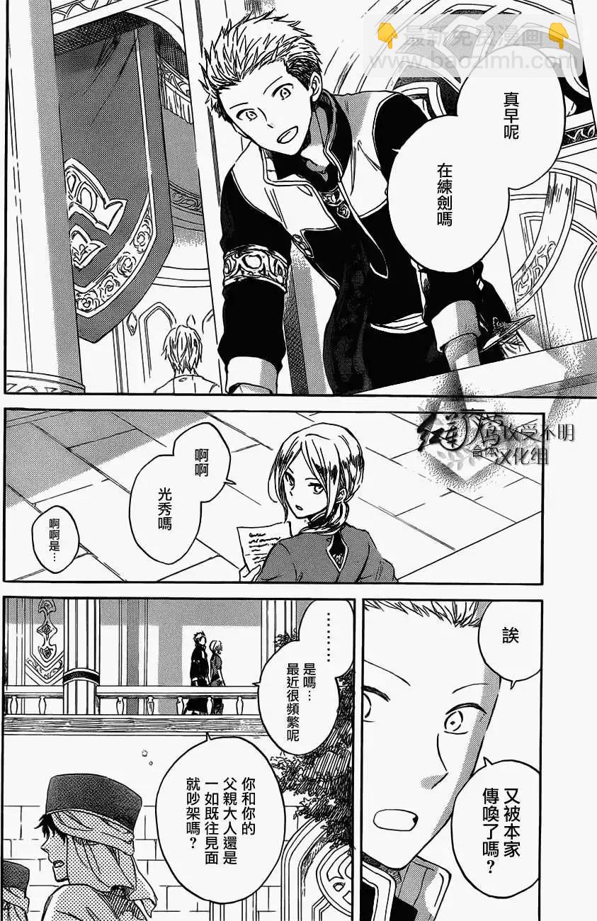 《赤发白雪姬》第42回 第4页