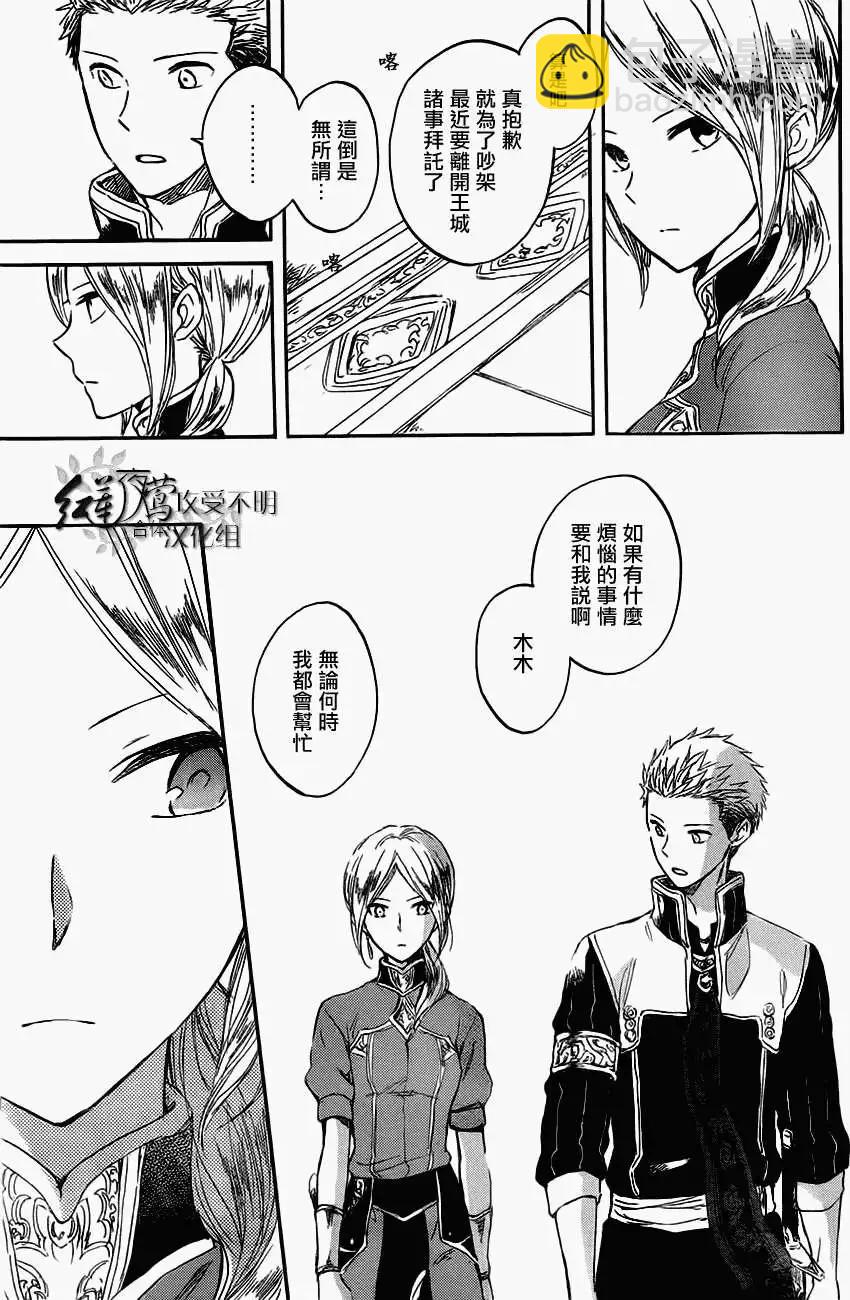 《赤发白雪姬》第42回 第5页