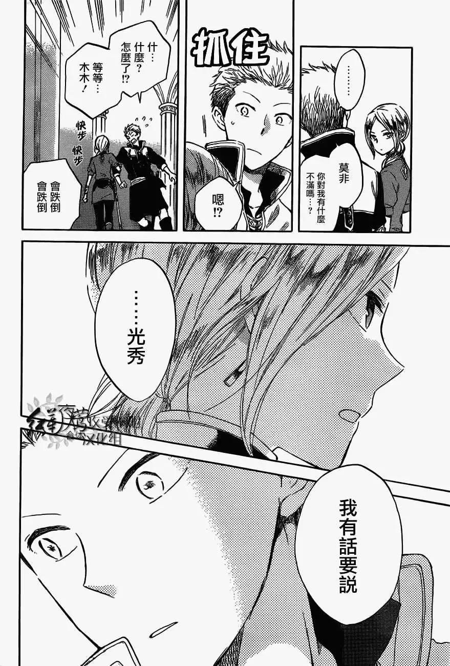 《赤发白雪姬》第42回 第6页