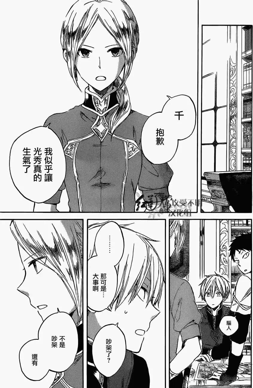《赤发白雪姬》第42回 第7页